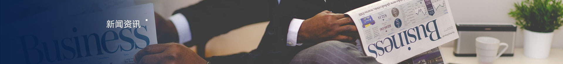 行业资讯